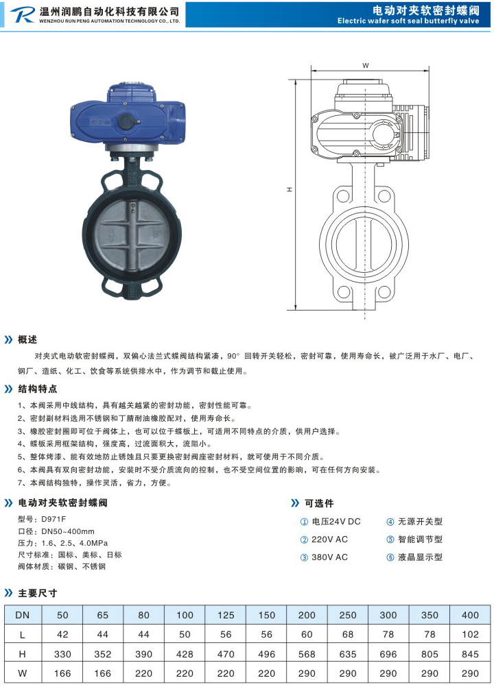 電動(dòng)對(duì)夾軟密封蝶閥